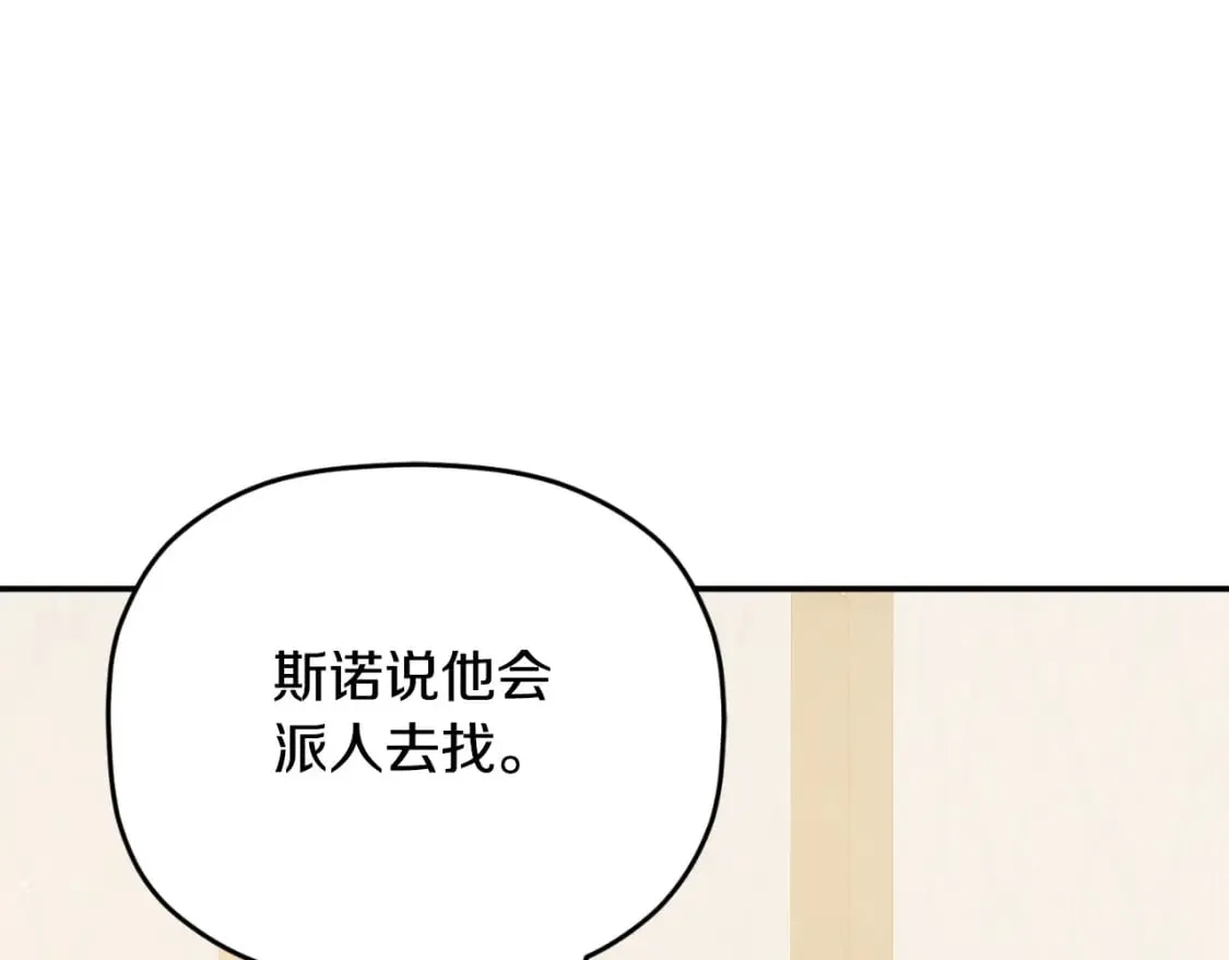 第77话 暴君求婚 第69页