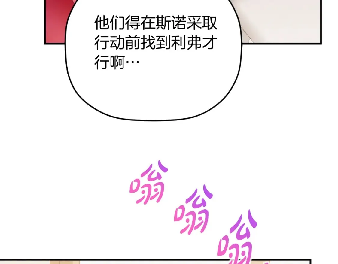 第77话 暴君求婚 第79页