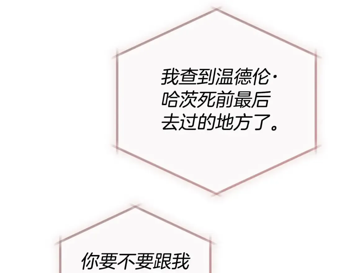 第77话 暴君求婚 第118页