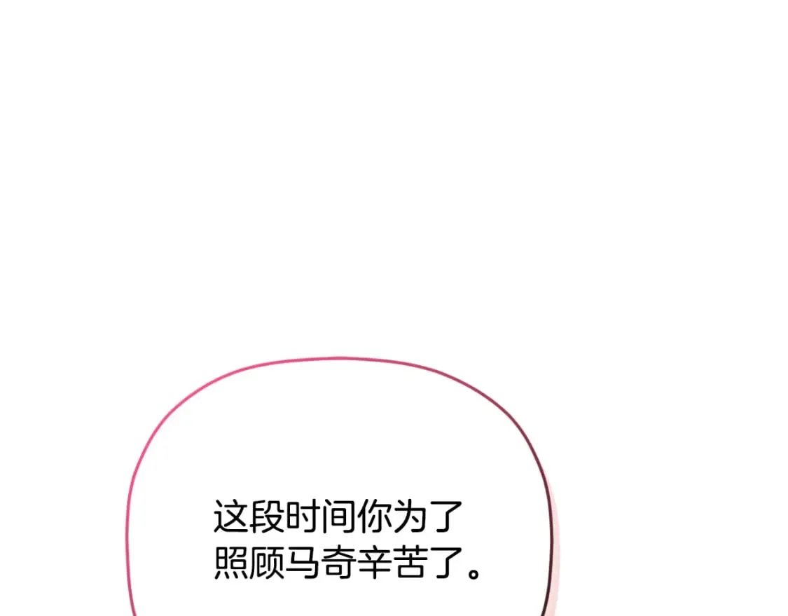第77话 暴君求婚 第153页