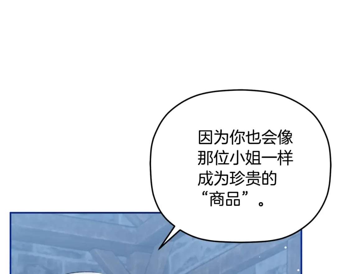 第86话 付出代价 第21页