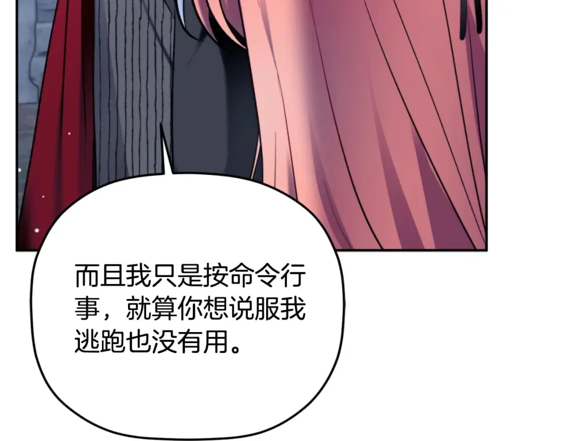 第86话 付出代价 第23页