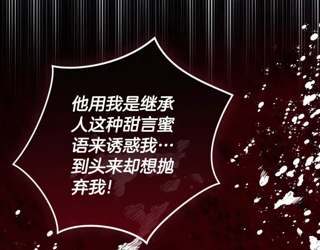 第88话 我来替她 第36页