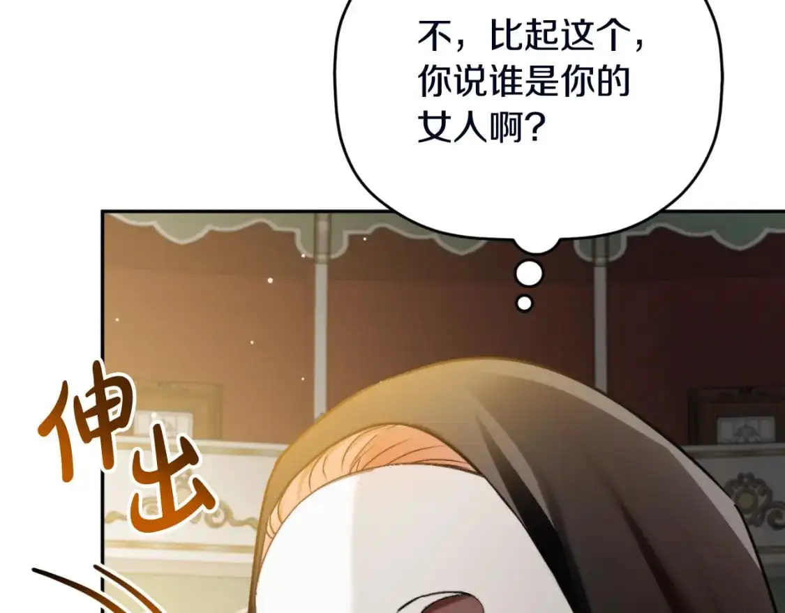 第88话 我来替她 第96页