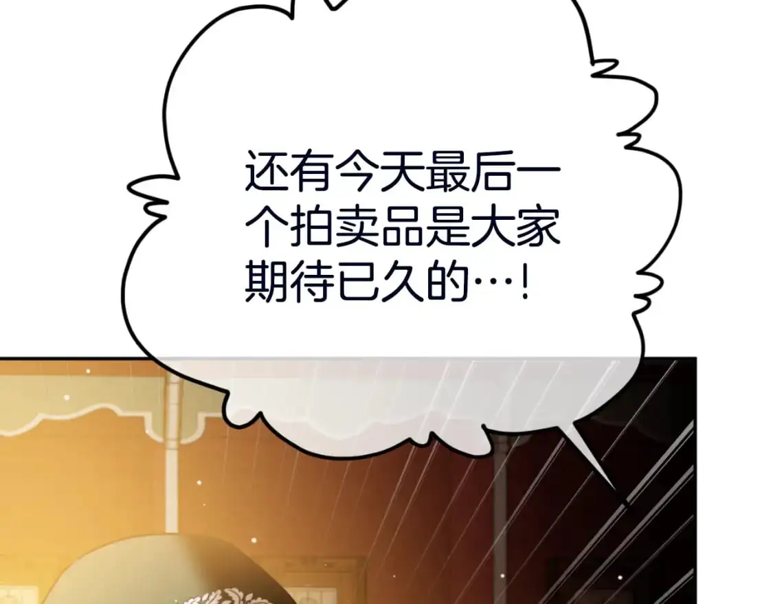 第88话 我来替她 第105页