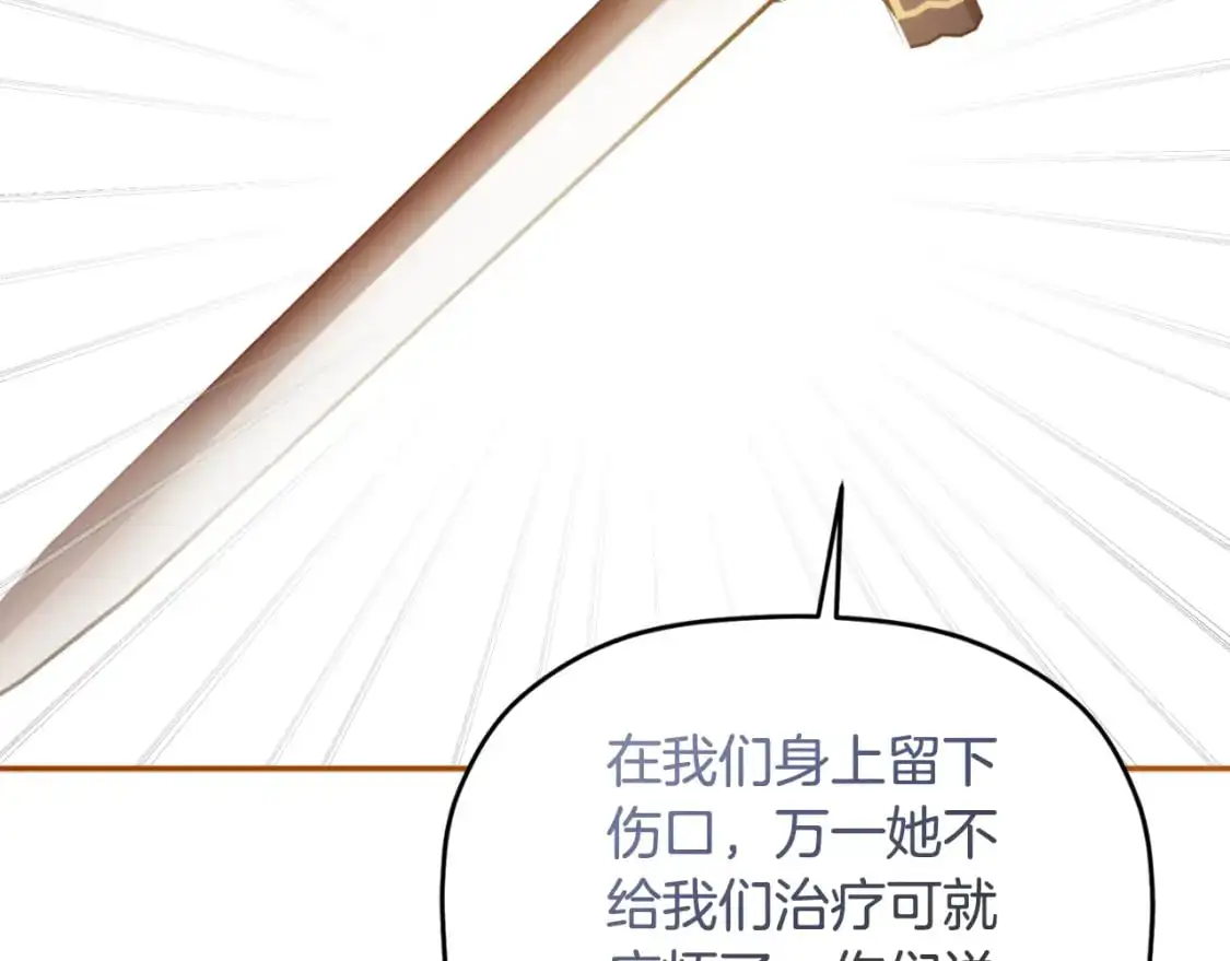 第88话 我来替她 第121页