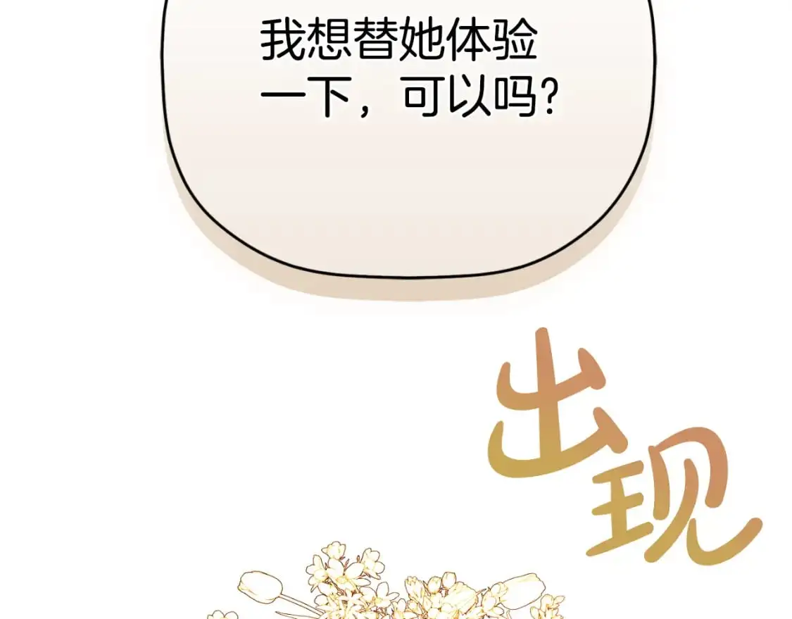 第88话 我来替她 第138页