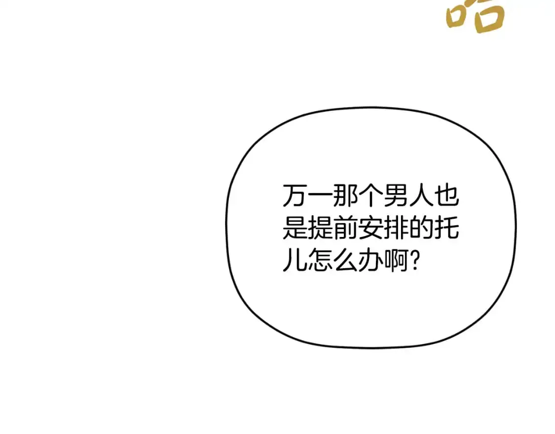 第88话 我来替她 第145页
