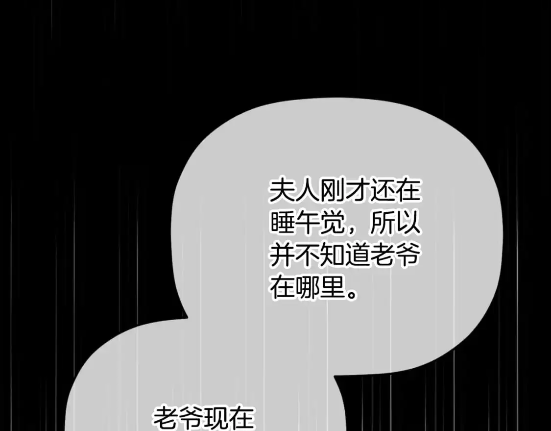 第89话 谁在操控 第121页