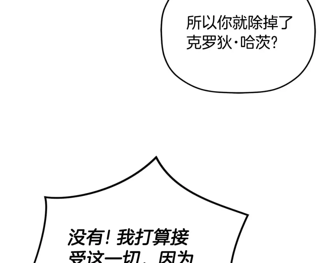 第92话 家族大变 第84页