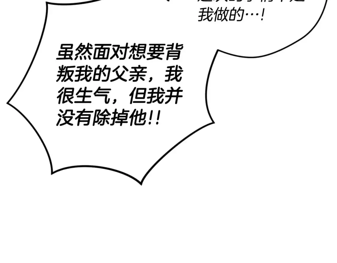 第92话 家族大变 第87页