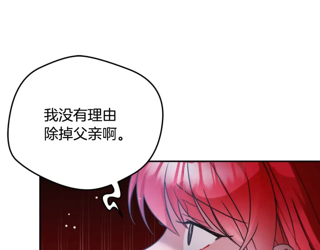 第92话 家族大变 第95页
