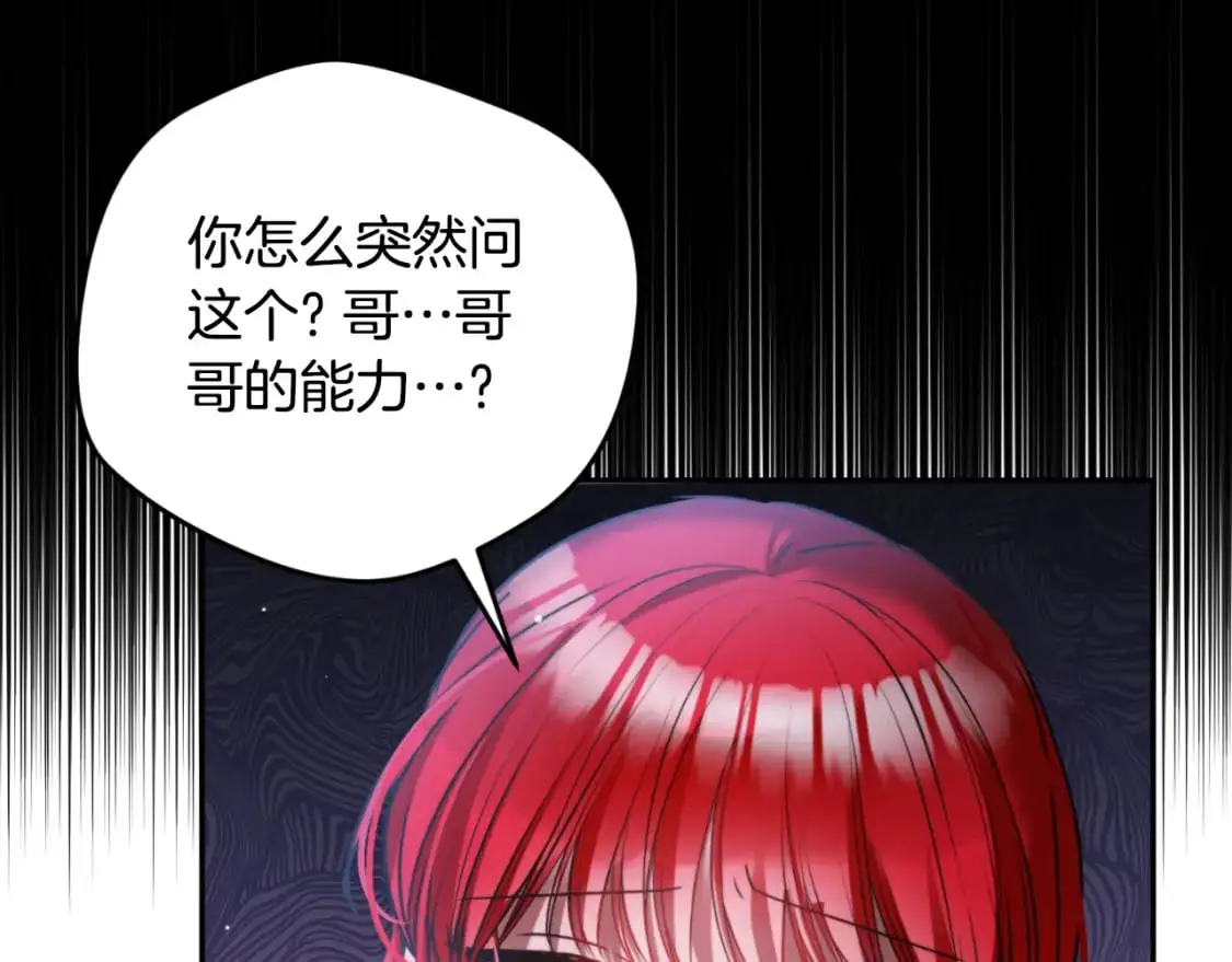 第92话 家族大变 第103页