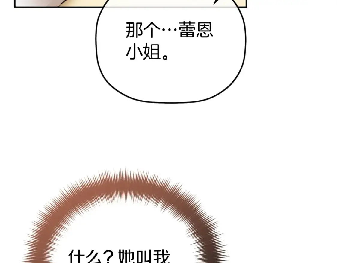 第92话 家族大变 第147页