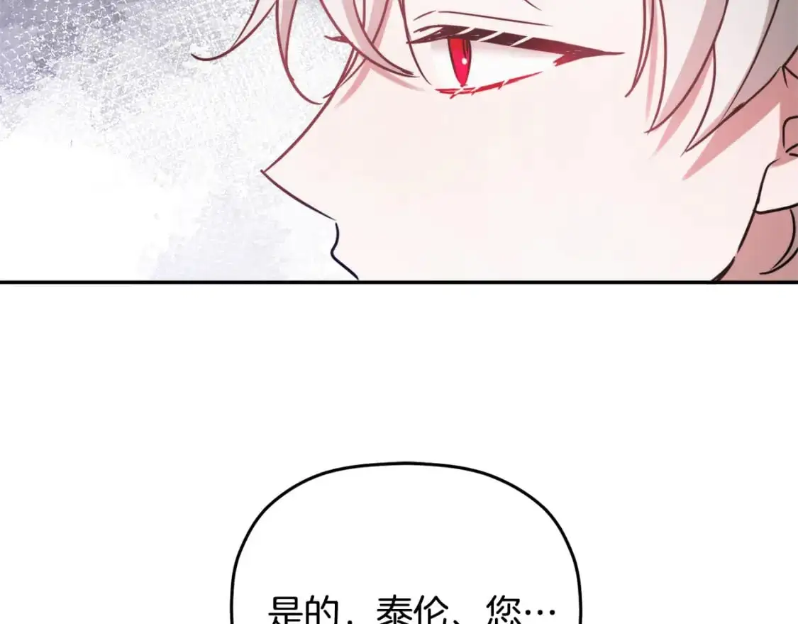 第94话 心意相通 第94页
