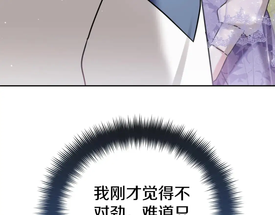 第96话 应该是爱情 第6页