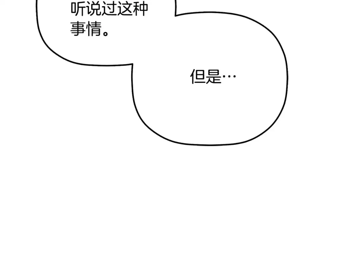 第96话 应该是爱情 第82页