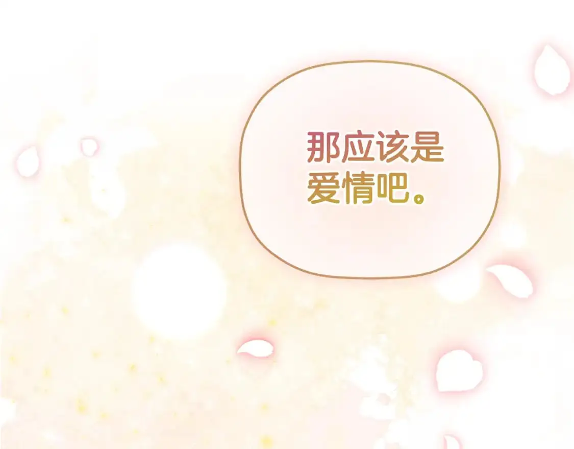 第96话 应该是爱情 第171页