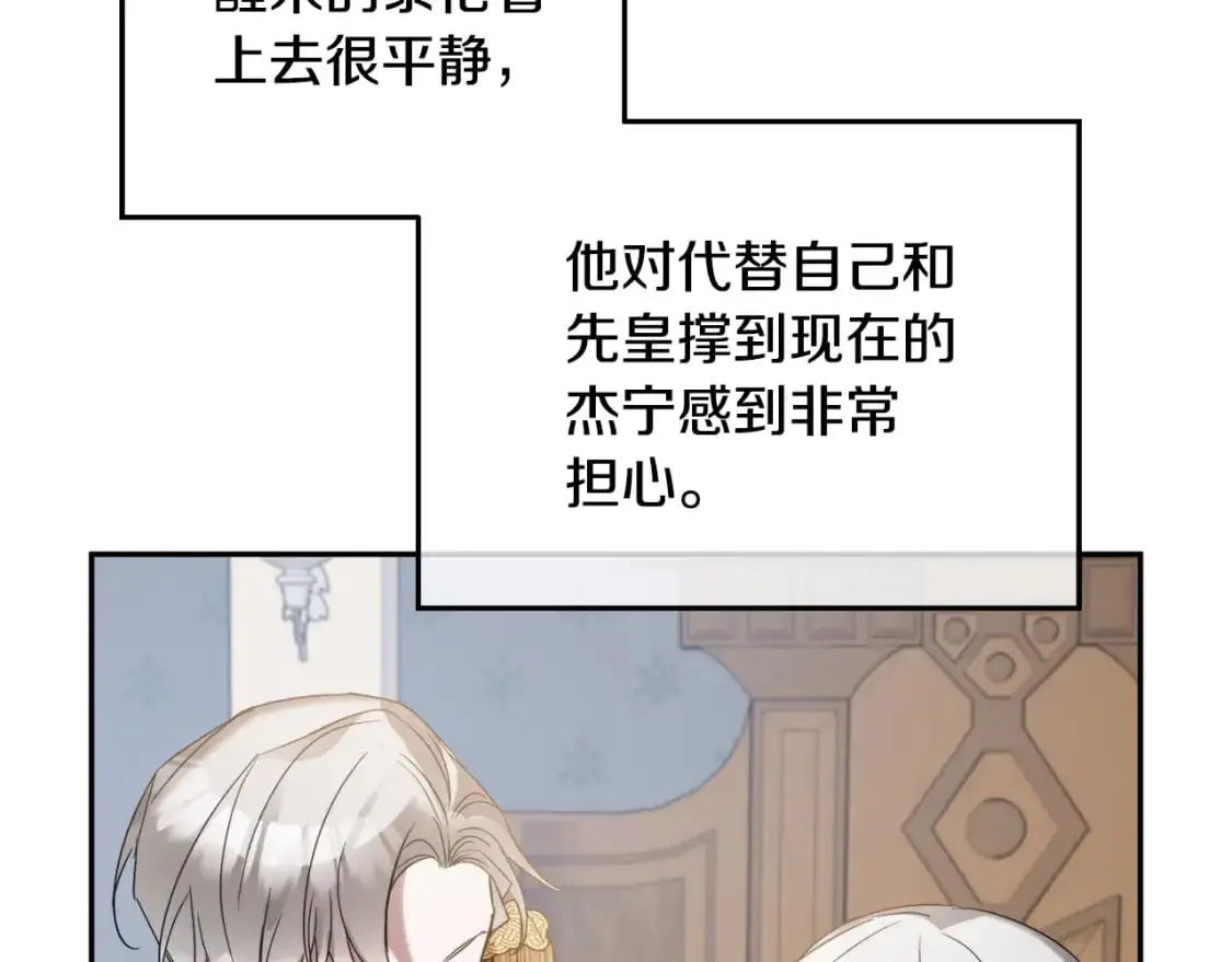 第98话 皇子醒了 第89页