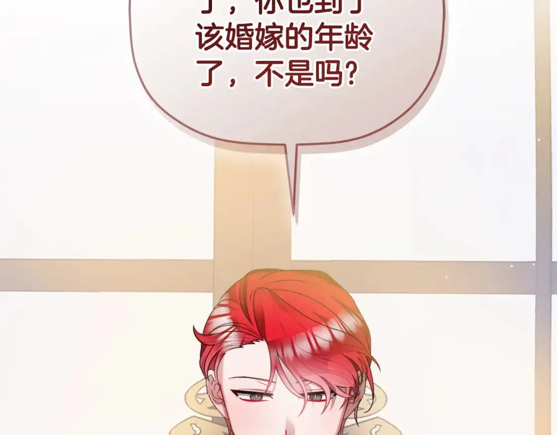 第99话 婚约 第18页