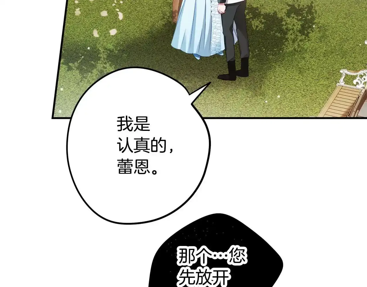 第一季完结篇 语出惊人 第2页