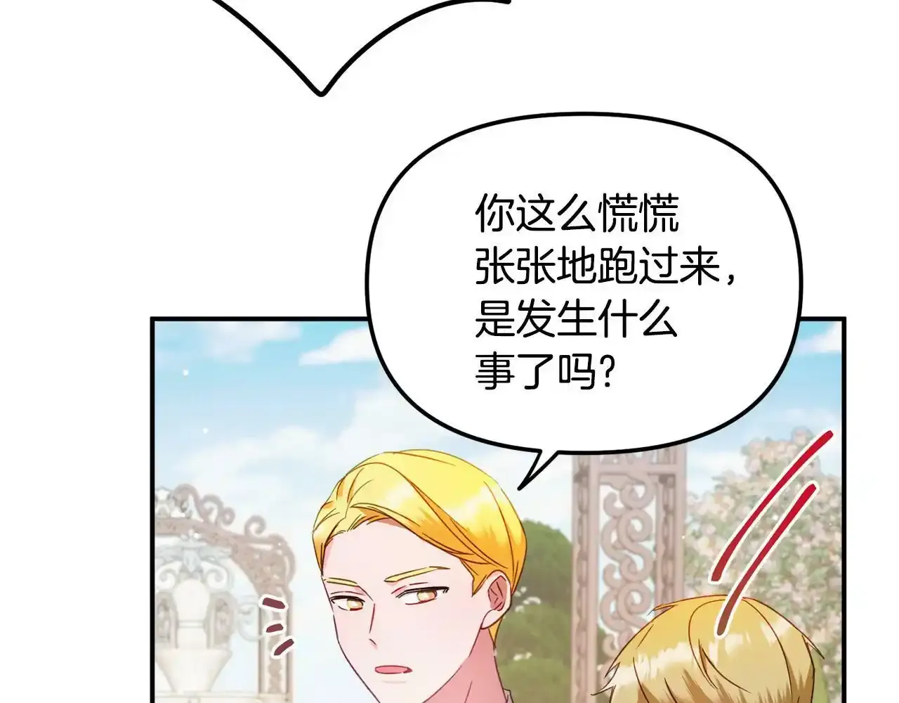 第一季完结篇 语出惊人 第97页