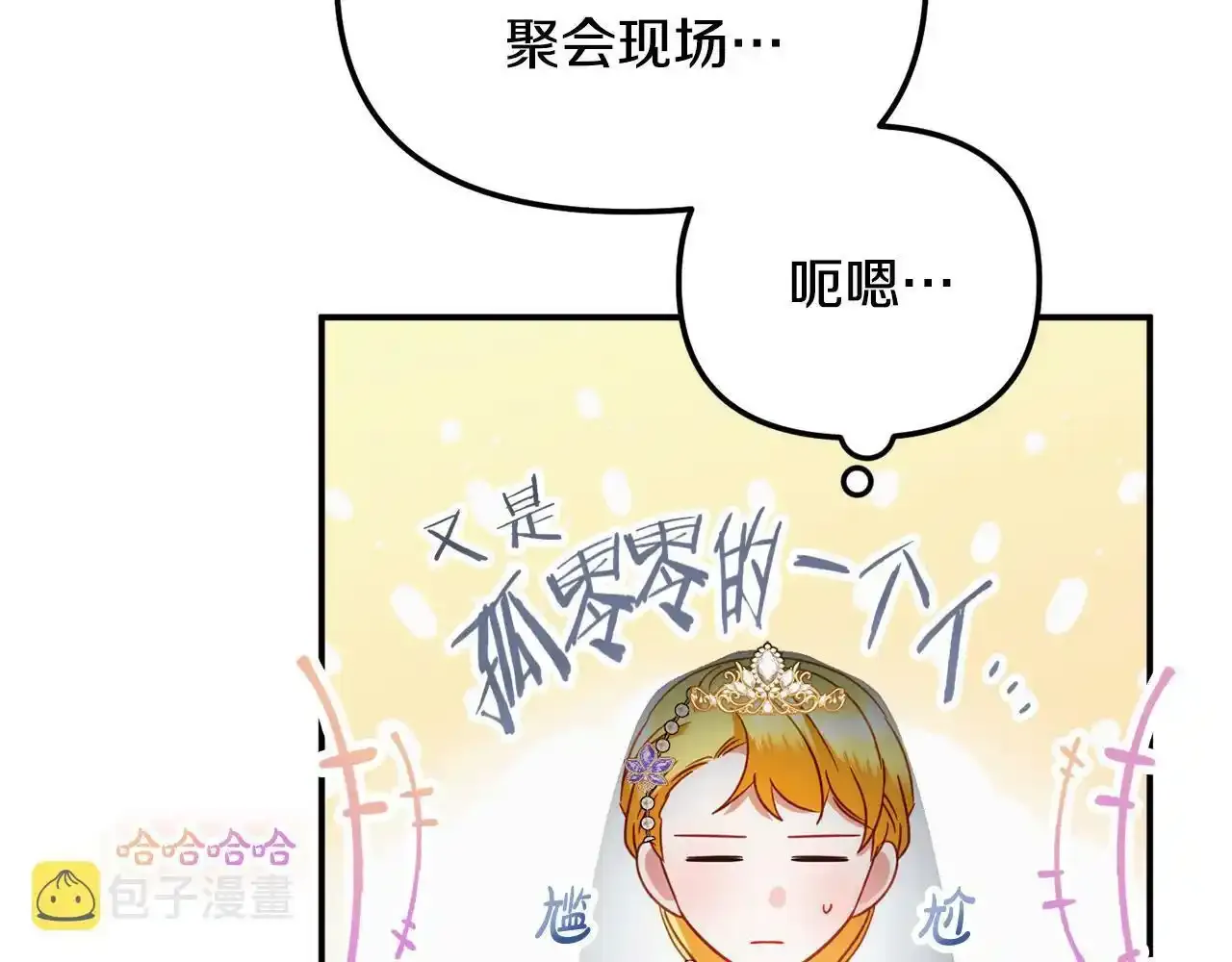 第一季完结篇 语出惊人 第134页