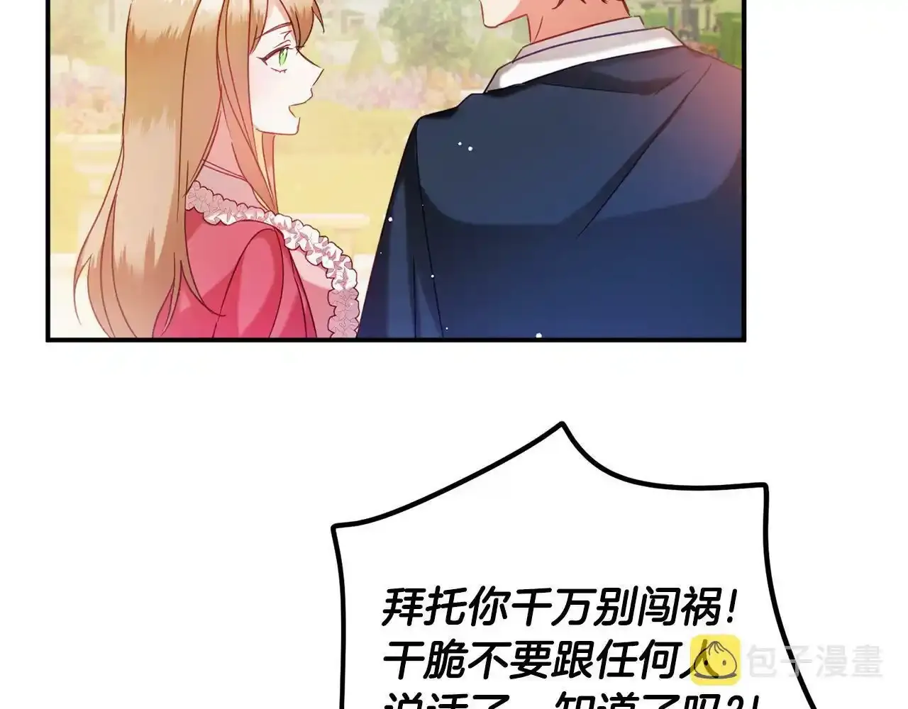 第一季完结篇 语出惊人 第137页