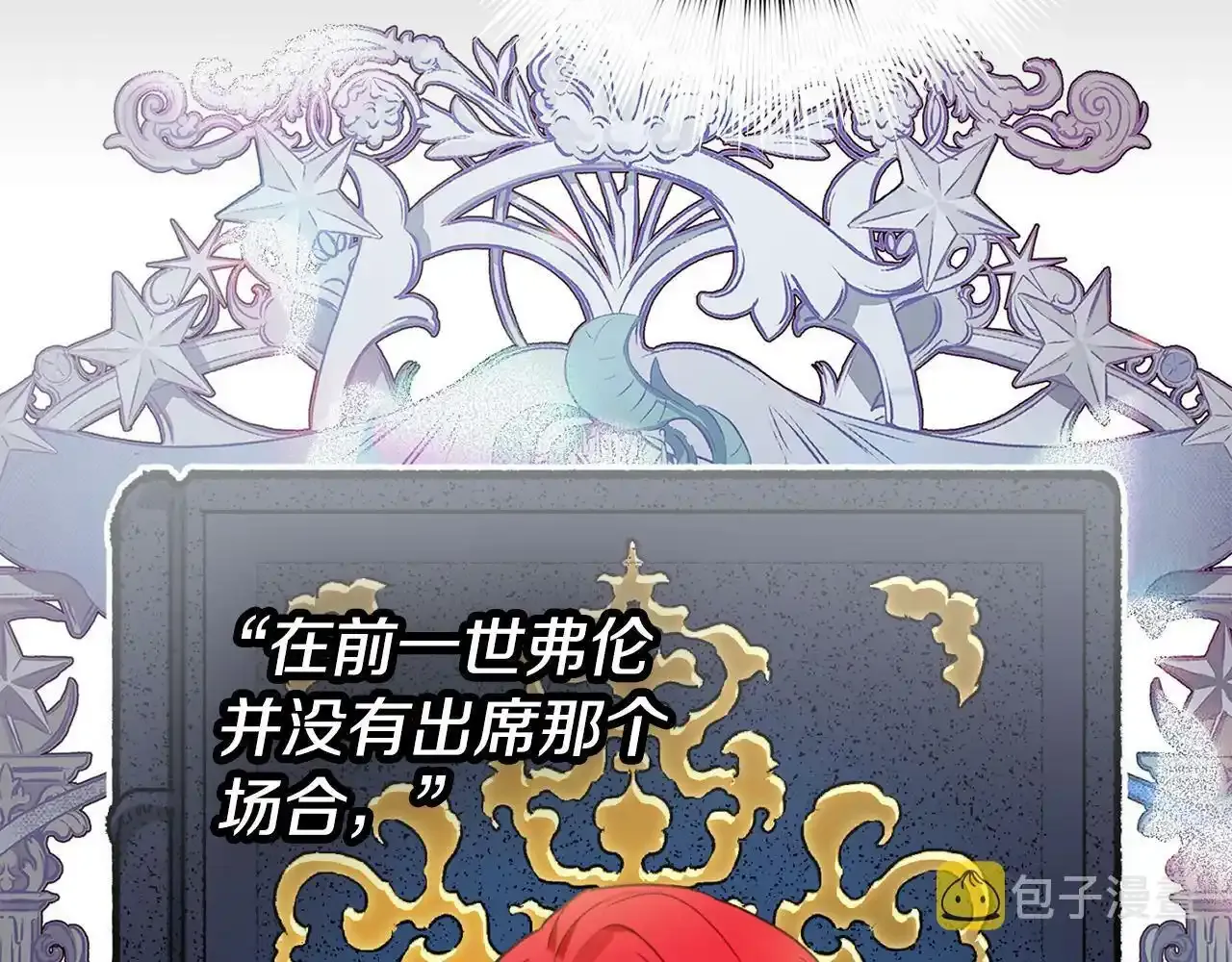 第一季完结篇 语出惊人 第174页