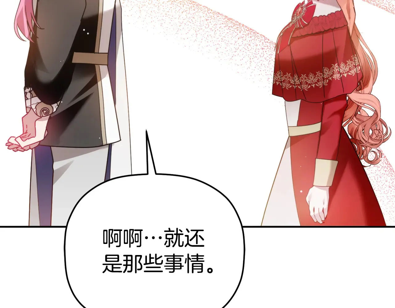第101话 不要见面了 第45页