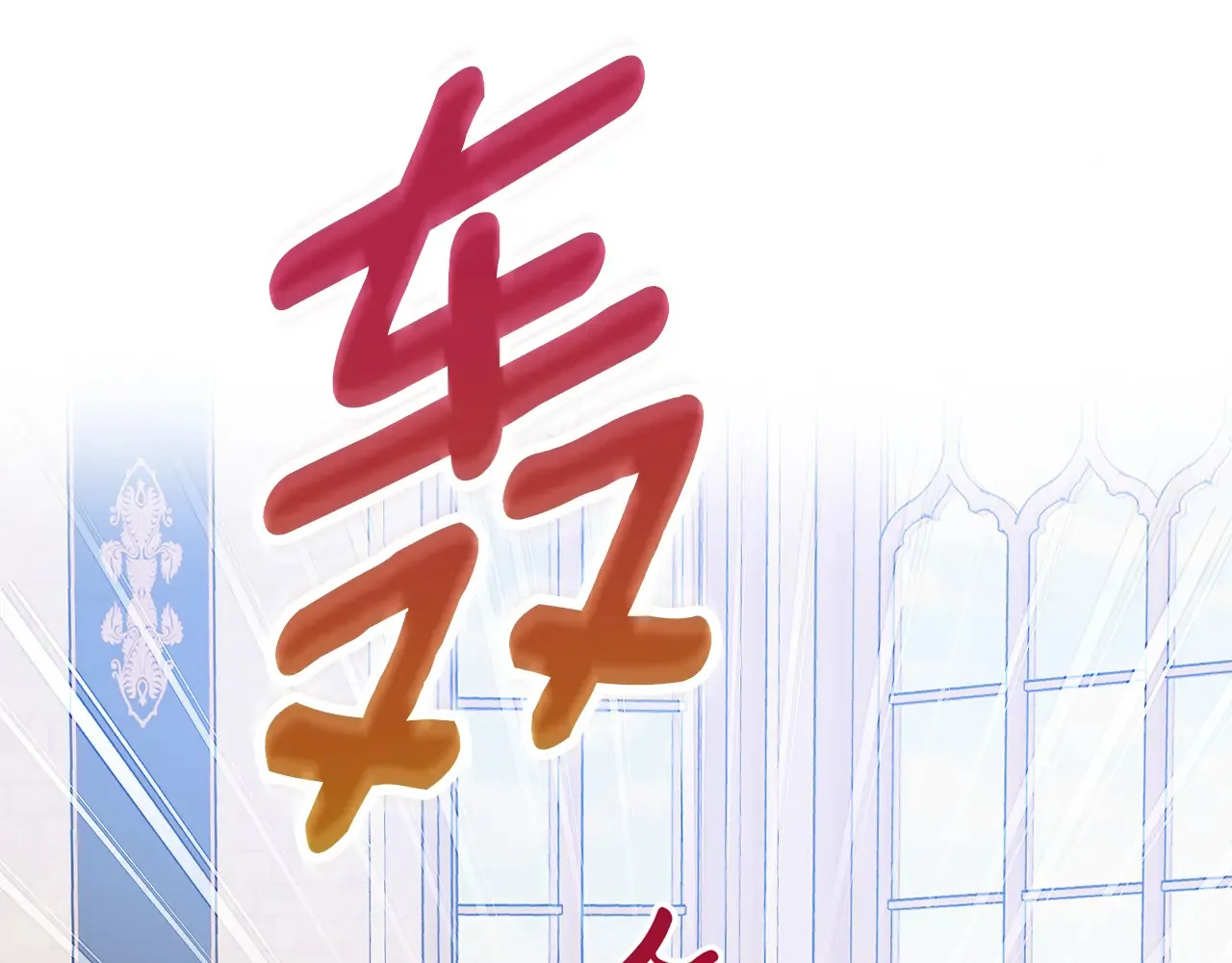第102话 不祥的气息 第86页