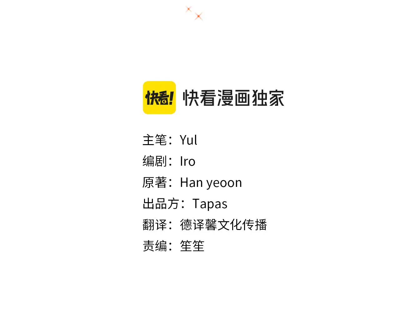 第103话 不能抛下我 第3页