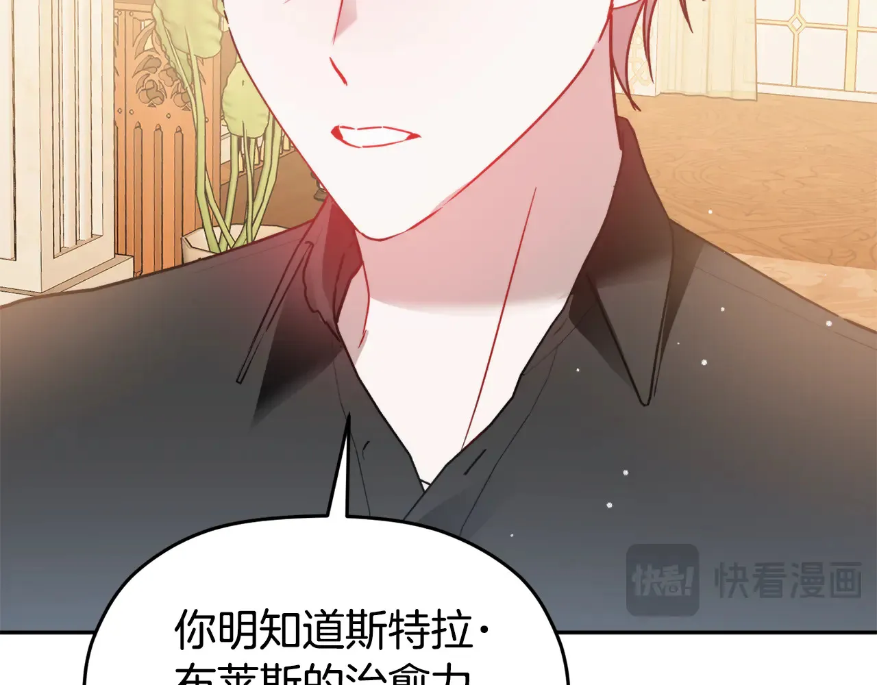 第103话 不能抛下我 第14页