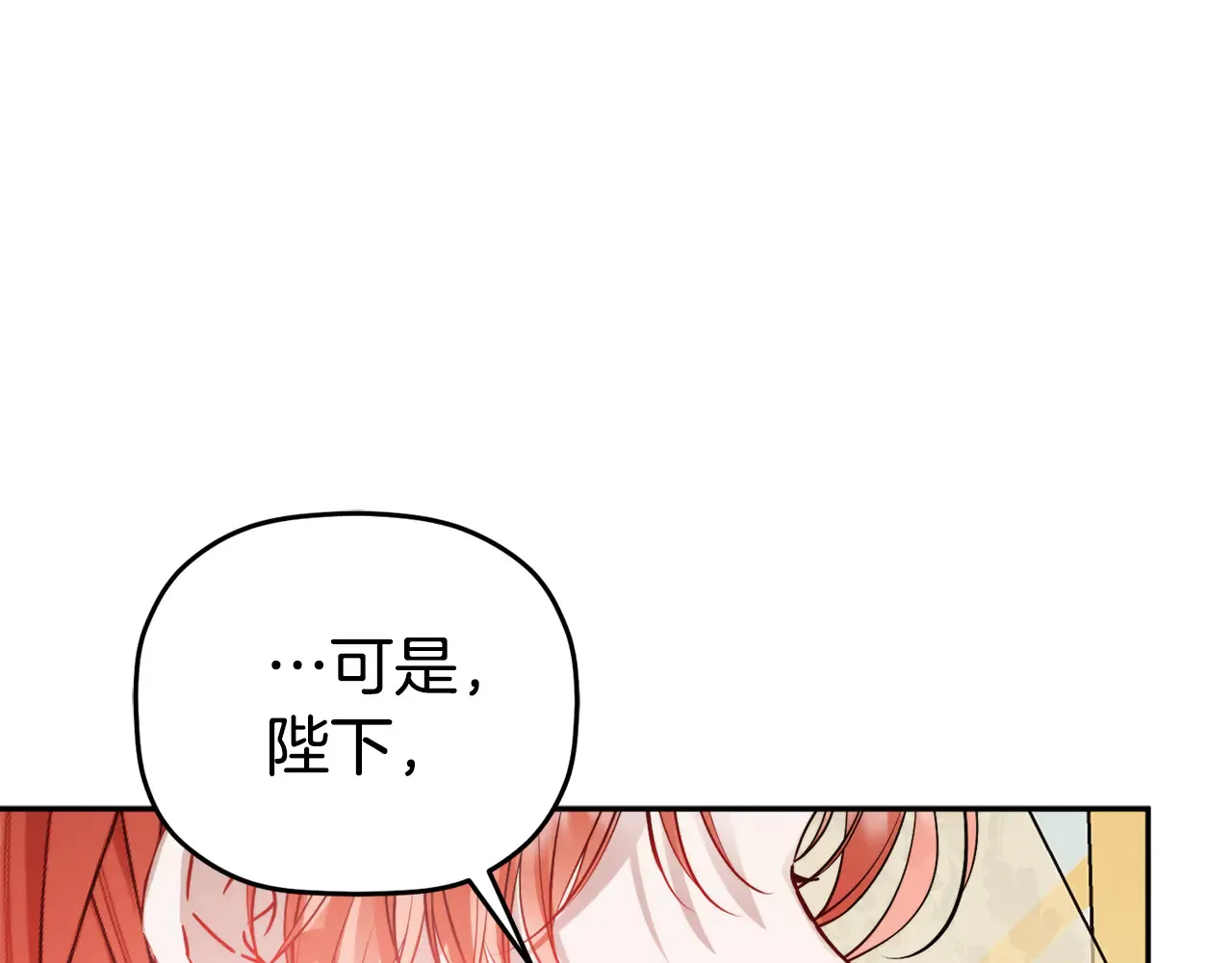 第103话 不能抛下我 第25页