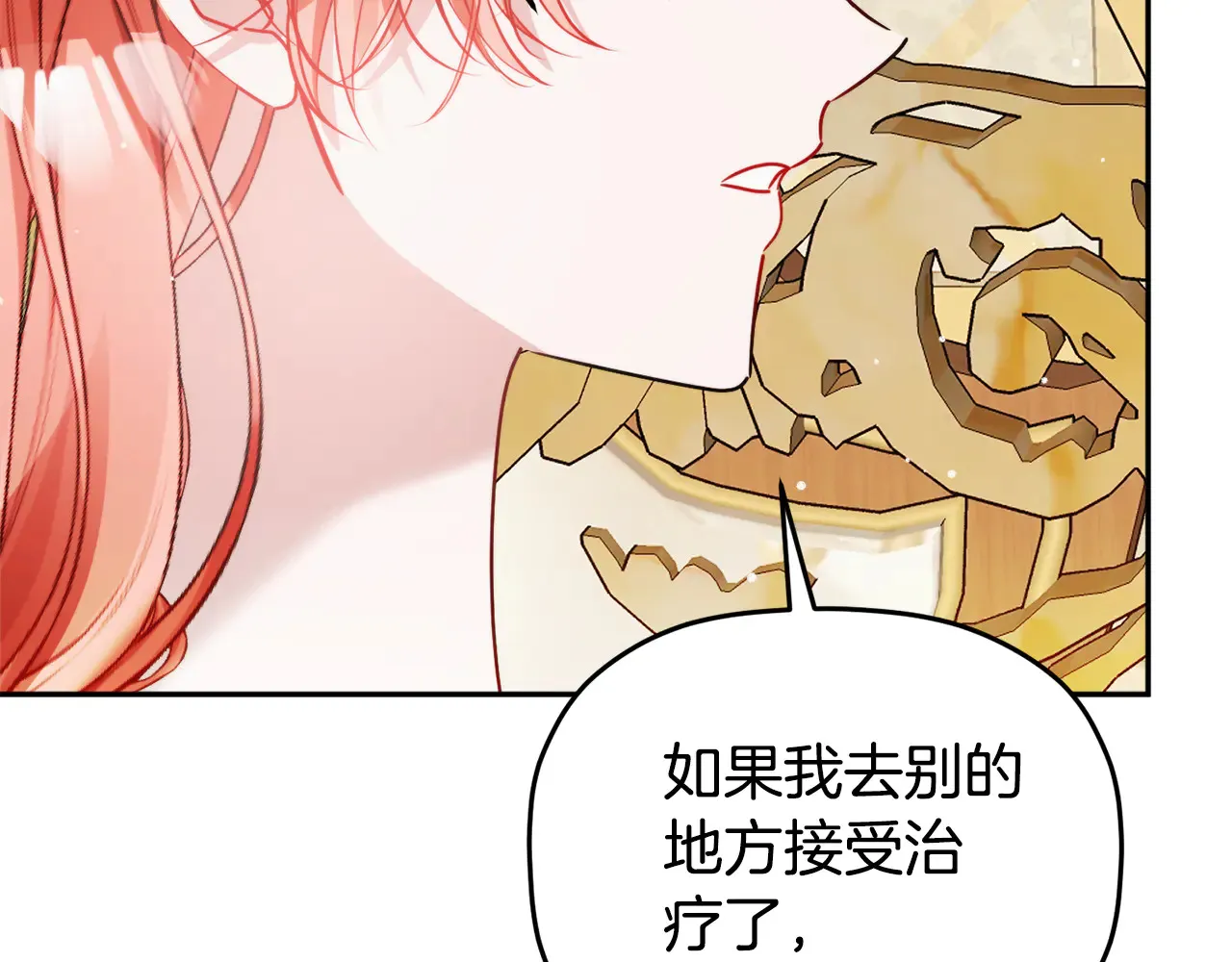 第103话 不能抛下我 第26页