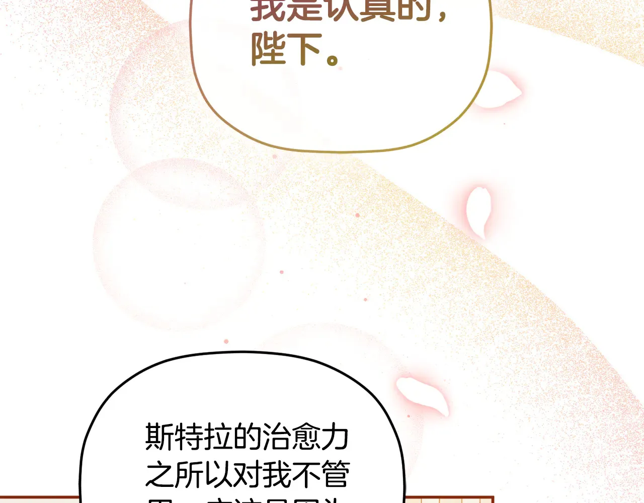 第103话 不能抛下我 第37页
