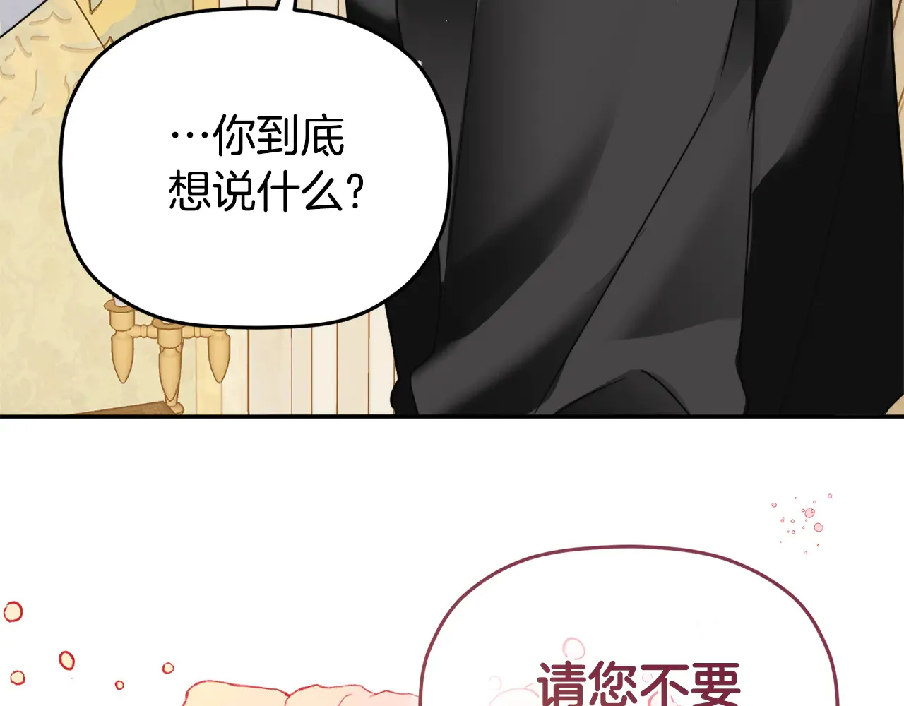 第103话 不能抛下我 第42页