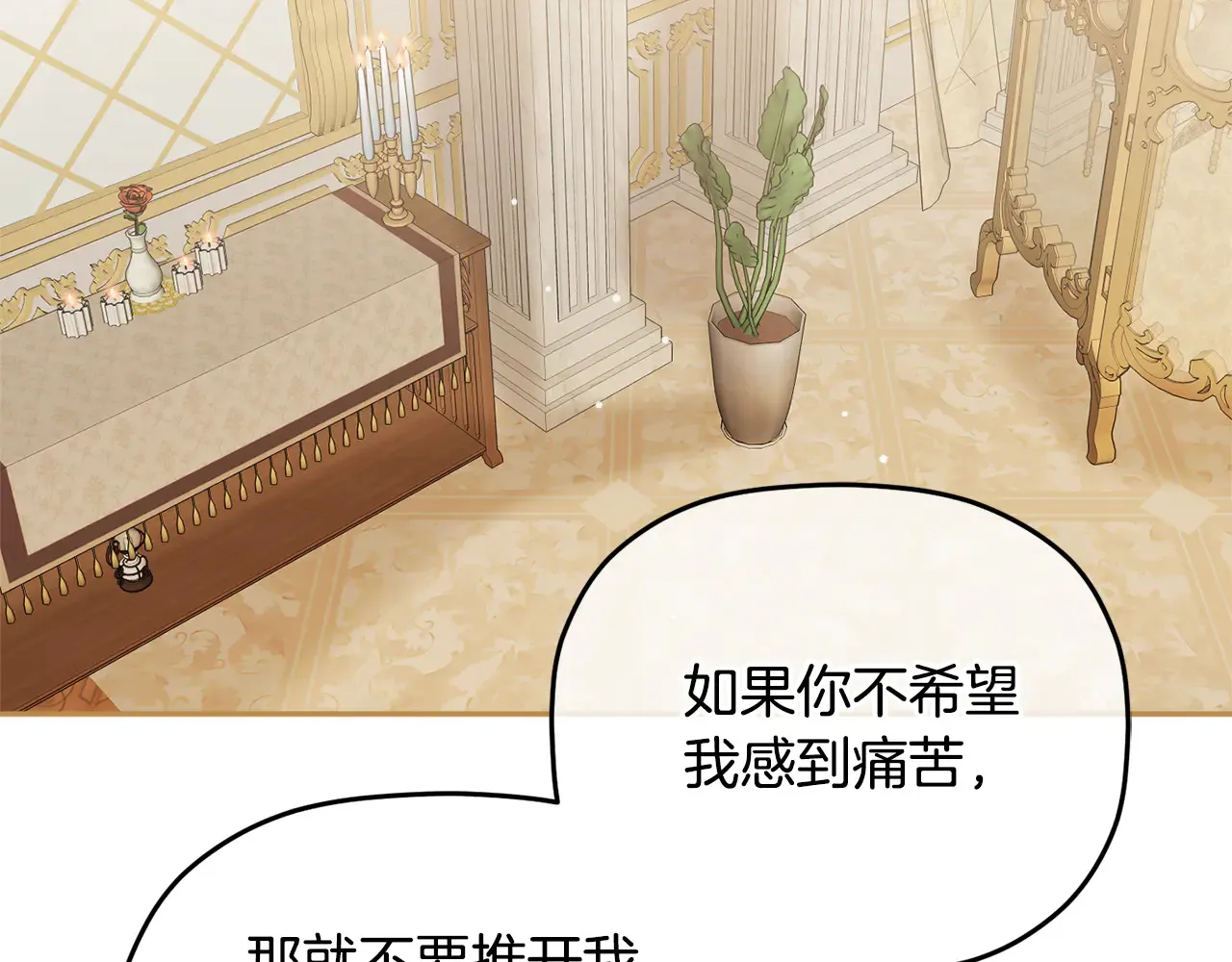 第103话 不能抛下我 第72页