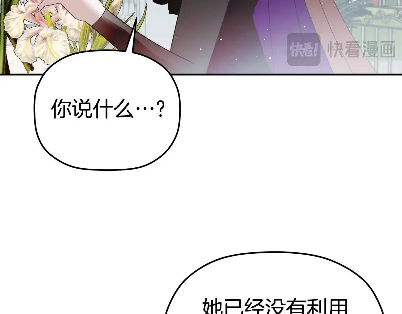 第105话 探寻真相 第16页