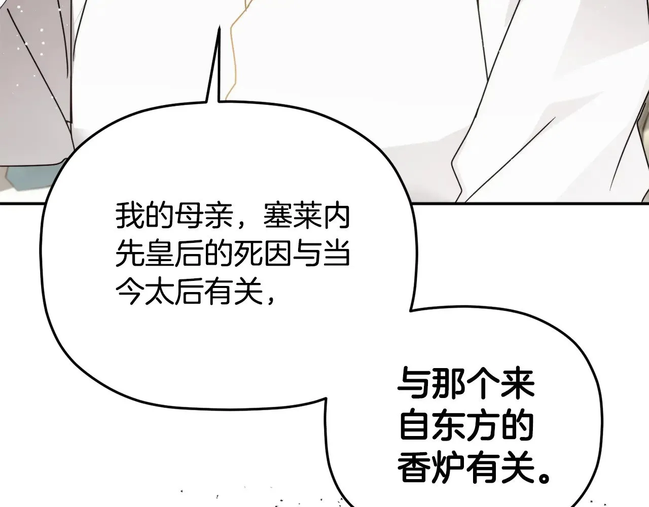 第105话 探寻真相 第31页
