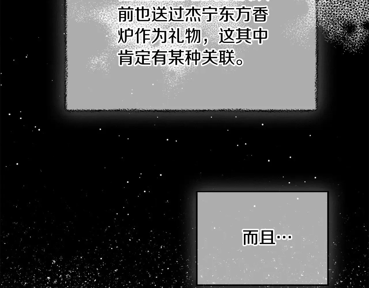 第105话 探寻真相 第34页