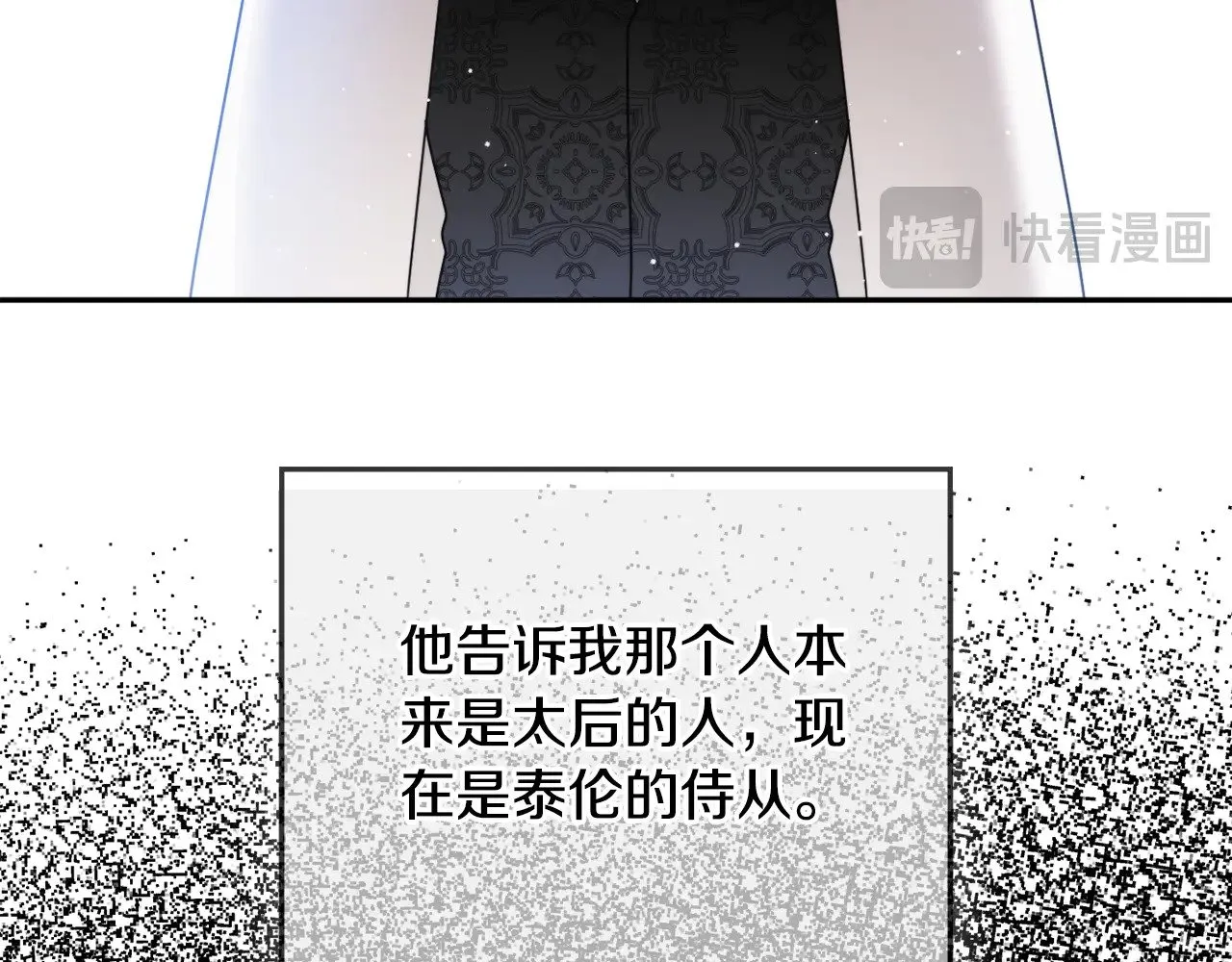 第105话 探寻真相 第37页