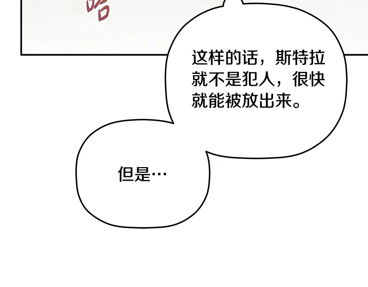 第105话 探寻真相 第51页