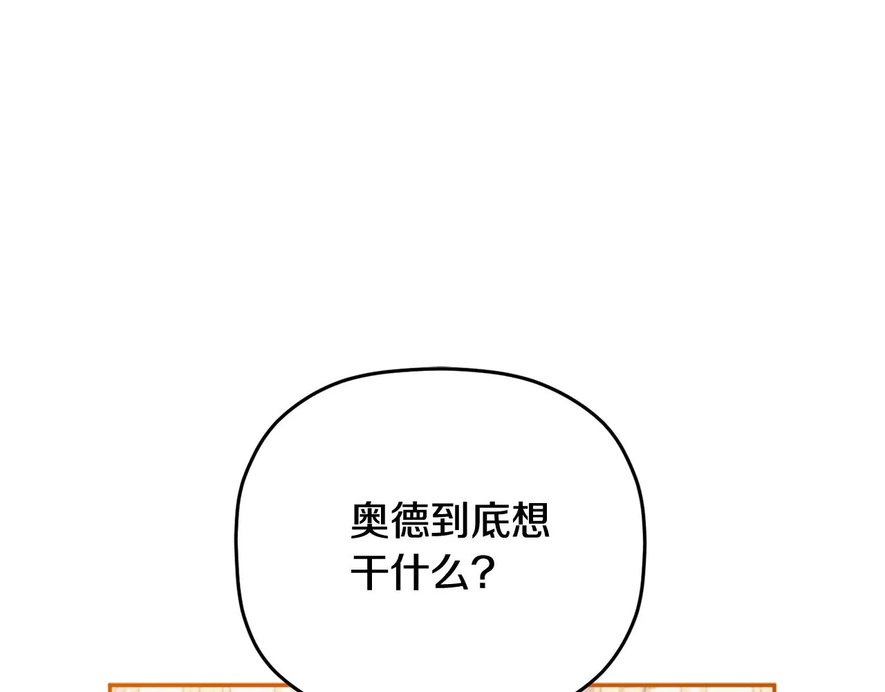 第105话 探寻真相 第53页