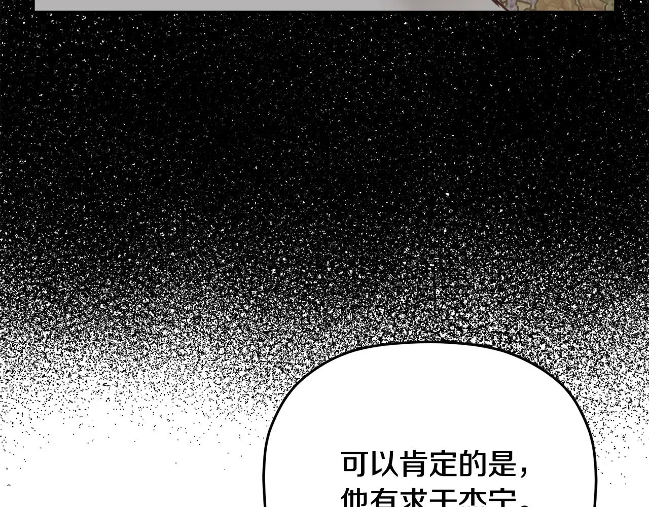 第105话 探寻真相 第59页