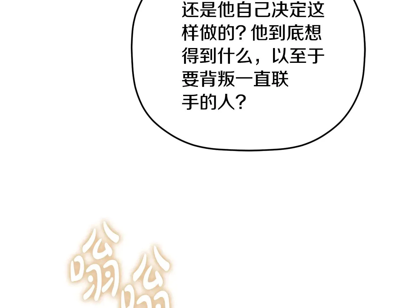 第105话 探寻真相 第62页