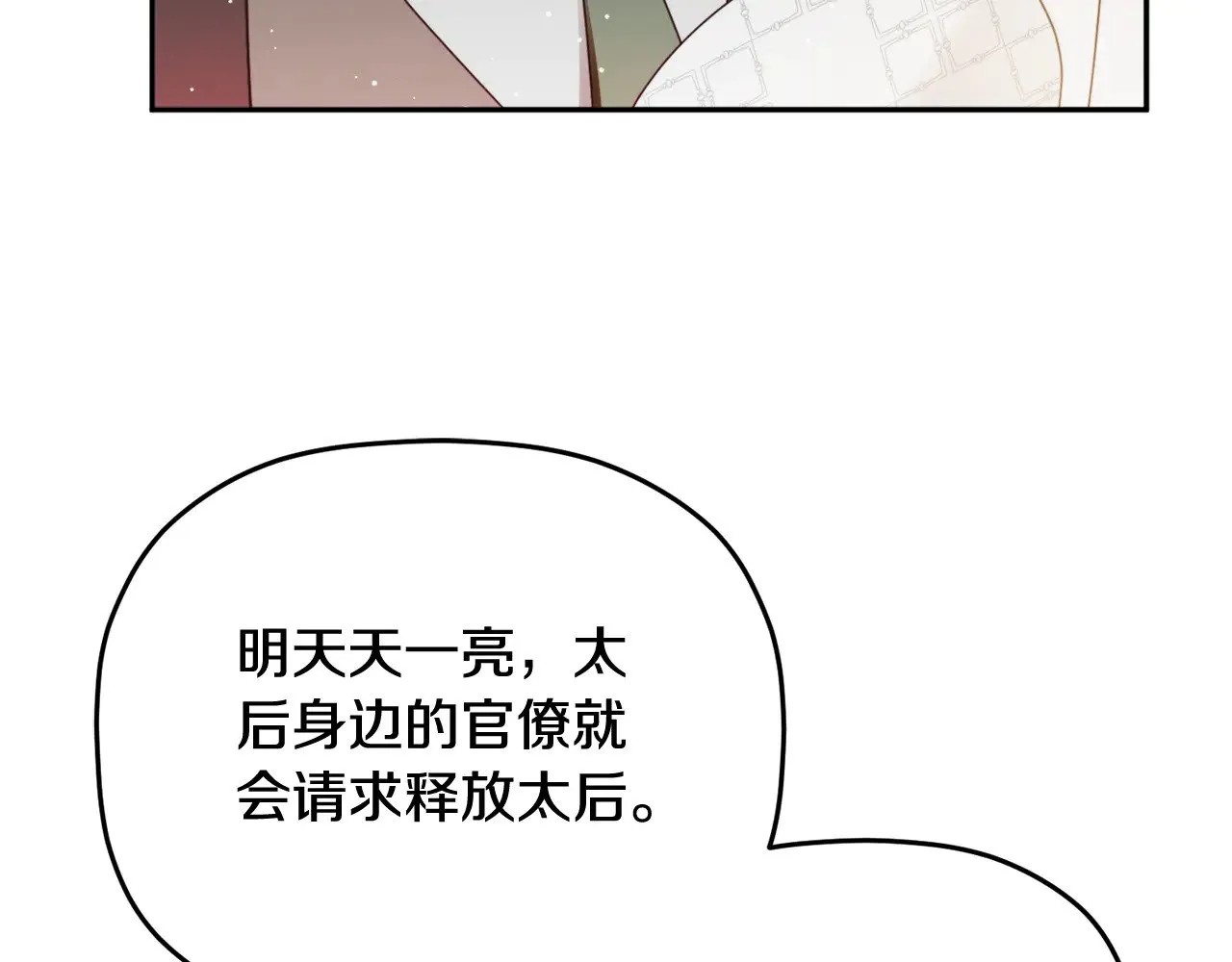 第105话 探寻真相 第70页