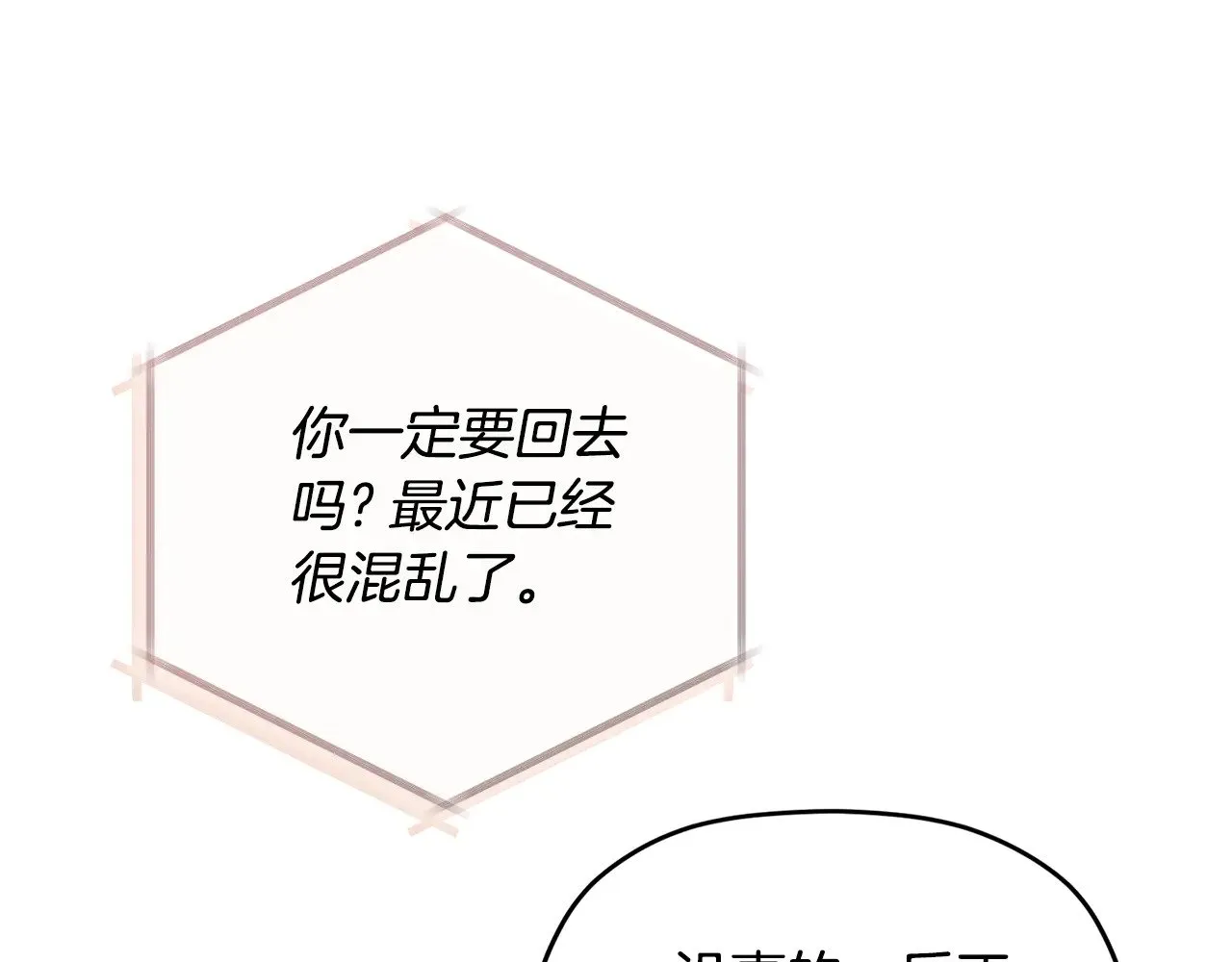 第105话 探寻真相 第77页