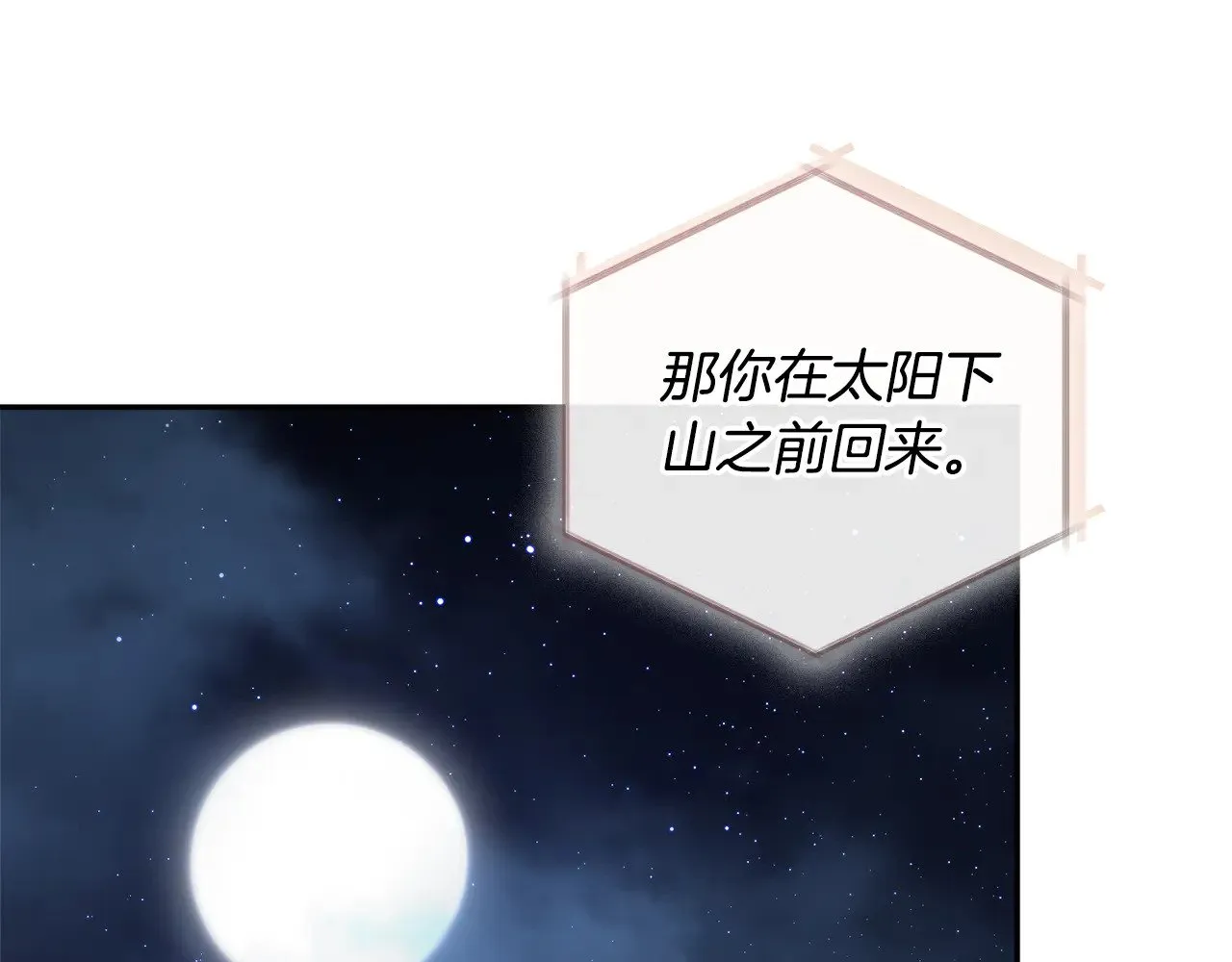第105话 探寻真相 第81页