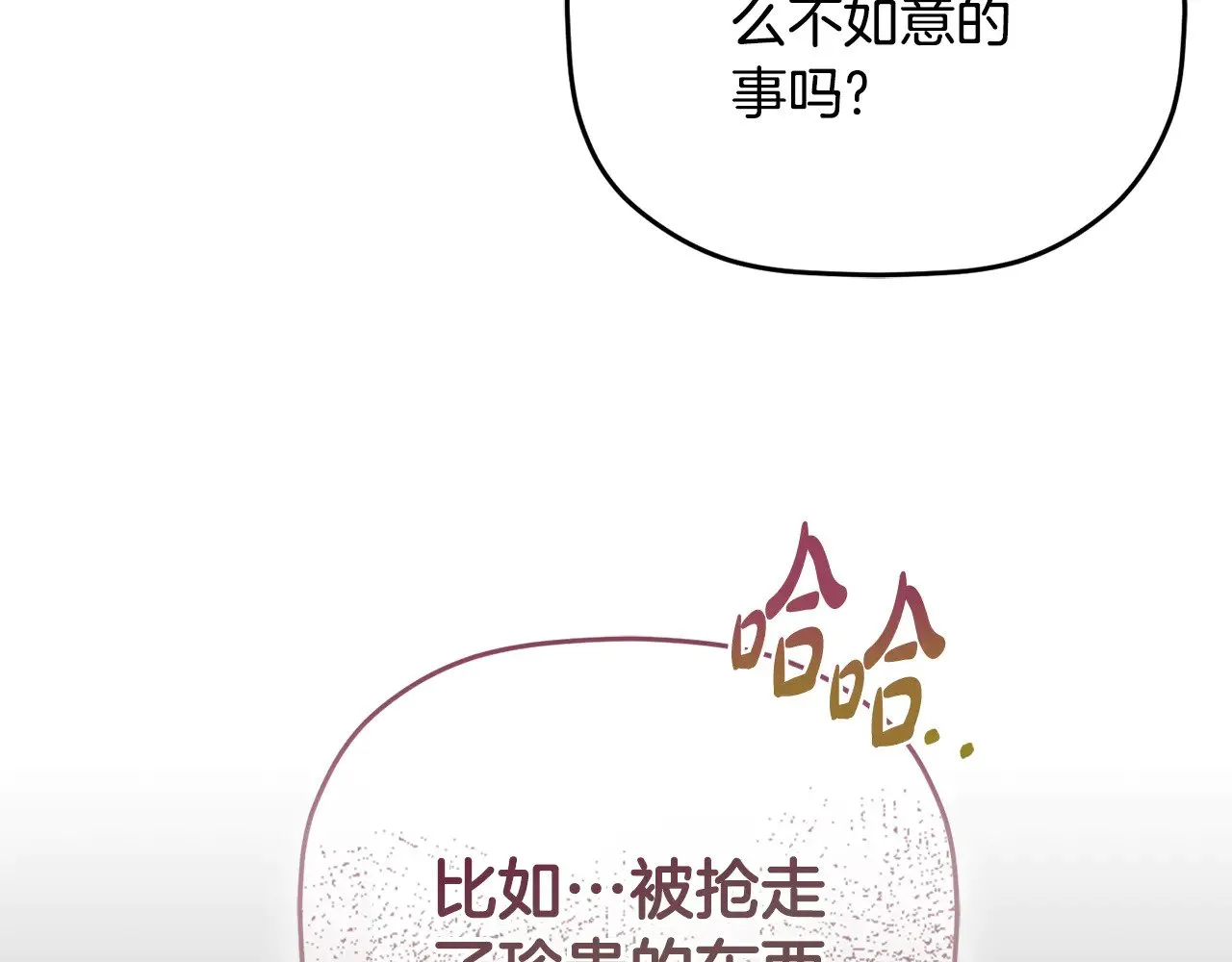 第105话 探寻真相 第121页